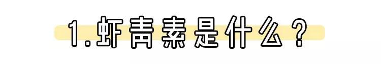 egb虾青素好用么,虾青素科普水产