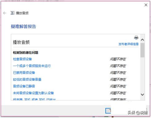 win10音响插好电脑没声音怎么办,win10音频服务未回应电脑没声音