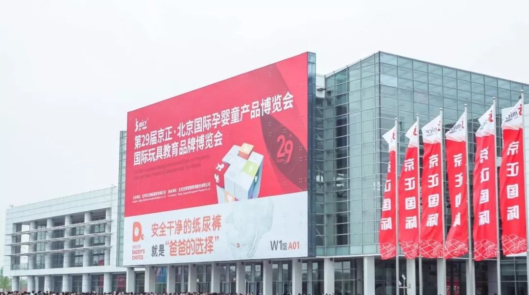 2024北京孕婴童展览领票入口,北京孕婴童展会2023门票