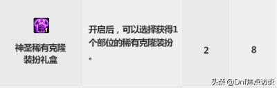 dnf国庆节礼包2019花篮,dnf一套国庆节礼包几个花篮凭证