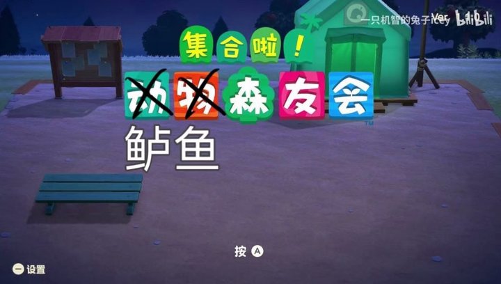 《动森》趣味玩法盘点！算卦取名、戏精COS、囤货炒股……