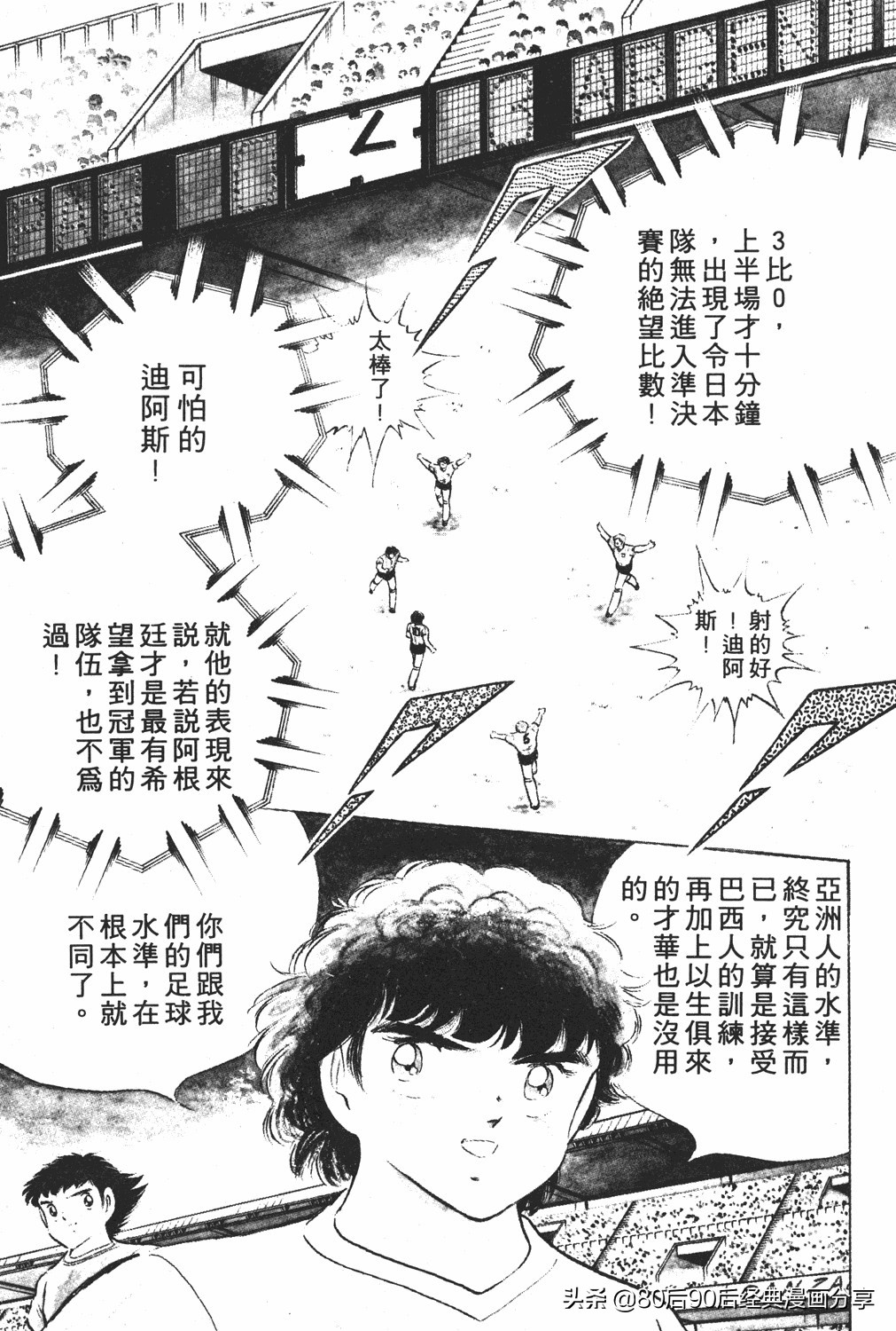 足球小将翼原创赛程,足球小将小翼27集