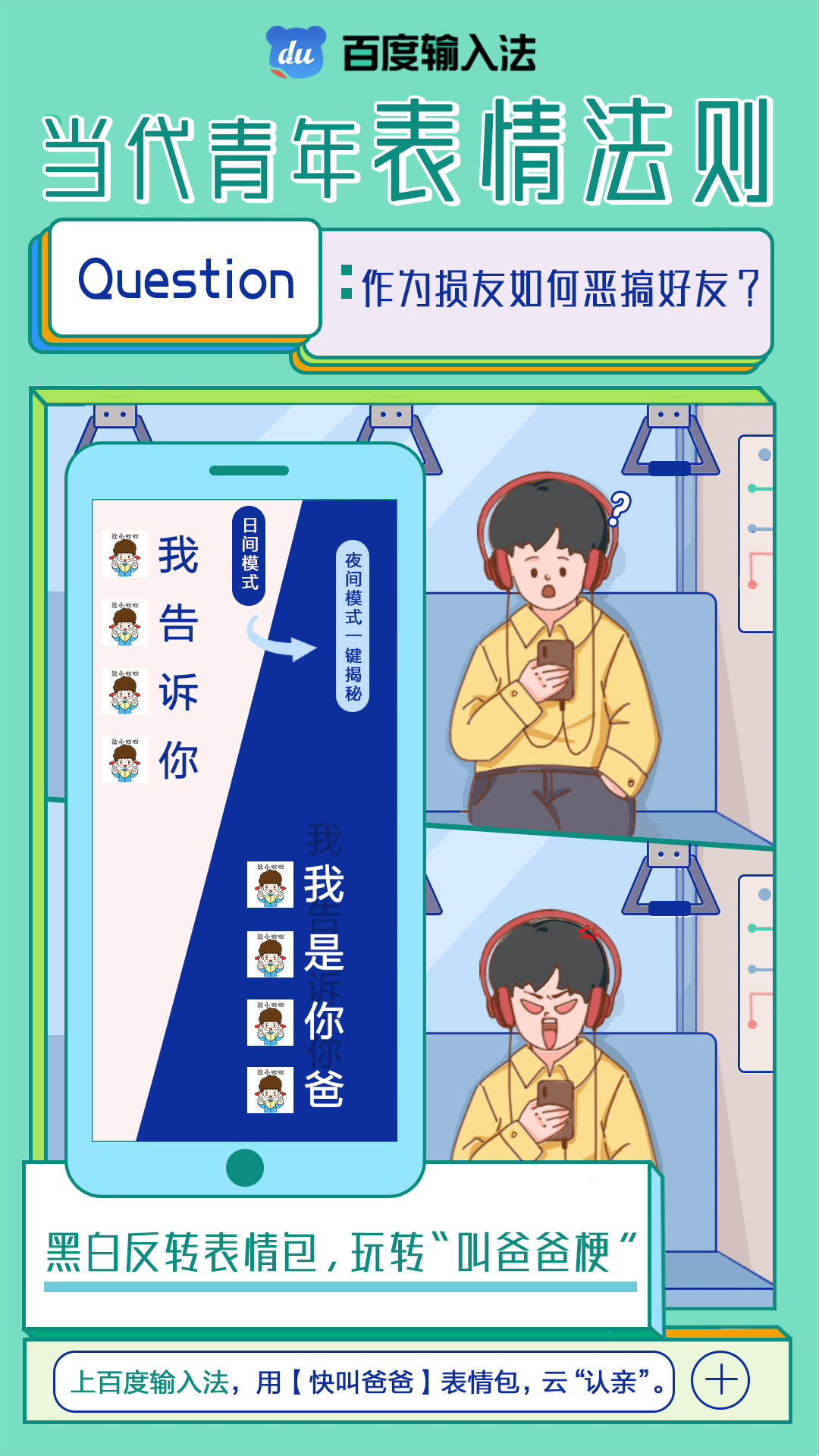 自古套路得人心？百度输入法套路表情包，斗图再也不虚了