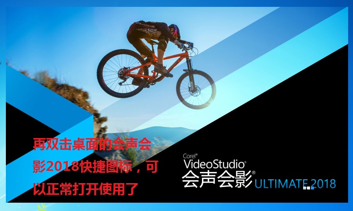 会声会影2018打开没声音,会声会影19安装好后无法打开