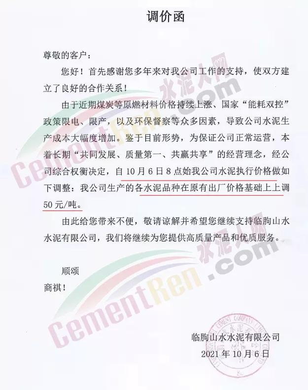 水泥涨30元一吨,2018年8月10日水泥涨价
