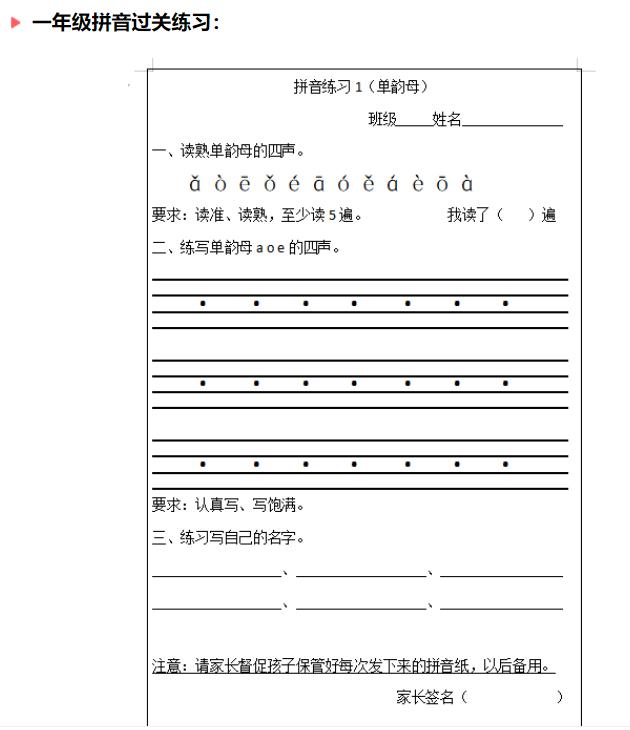 一年级汉语拼音9课拼读视频教程,小学一年级语文汉语拼音专项练习