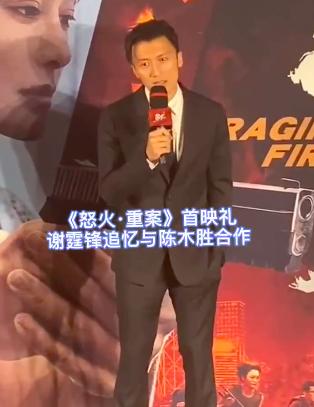 谢霆锋看陈木胜遗作,陈木胜谢霆锋落泪