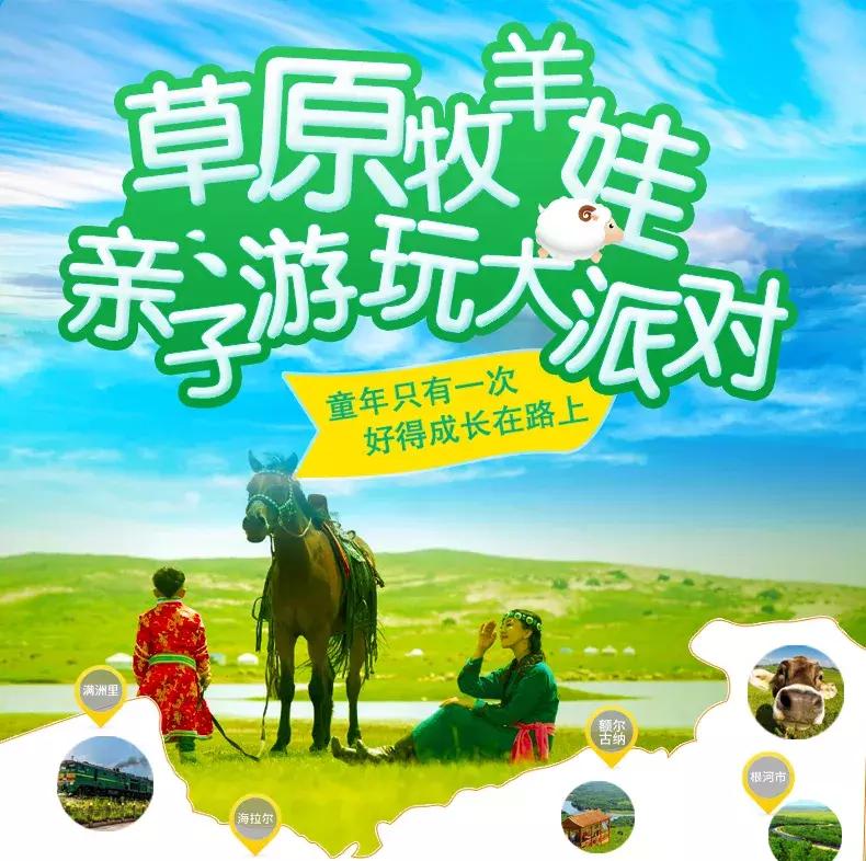 呼伦贝尔亲子游第二季,呼伦贝尔暑期亲子游