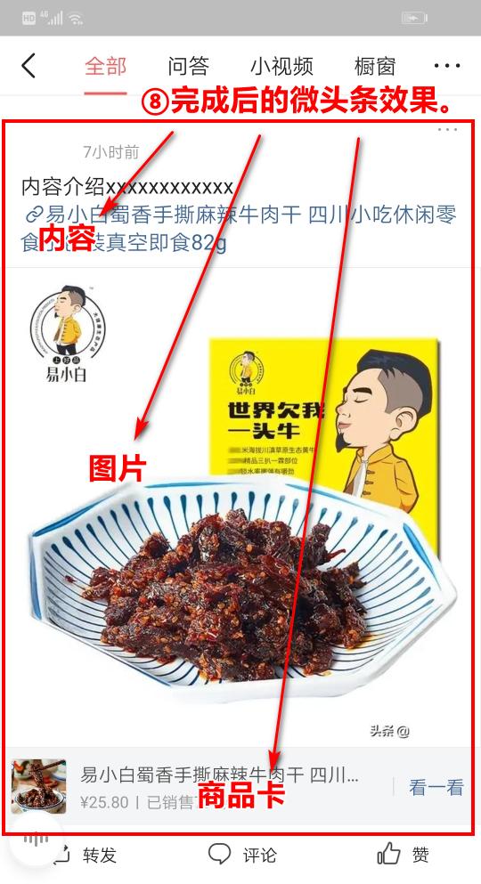 使用微头条教程,手机端微头条如何加精选联盟