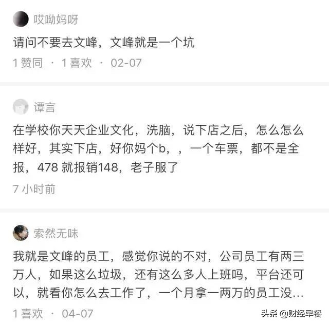 文峰美容美发到底是什么样的公司,文峰美容美发成功的商业模式