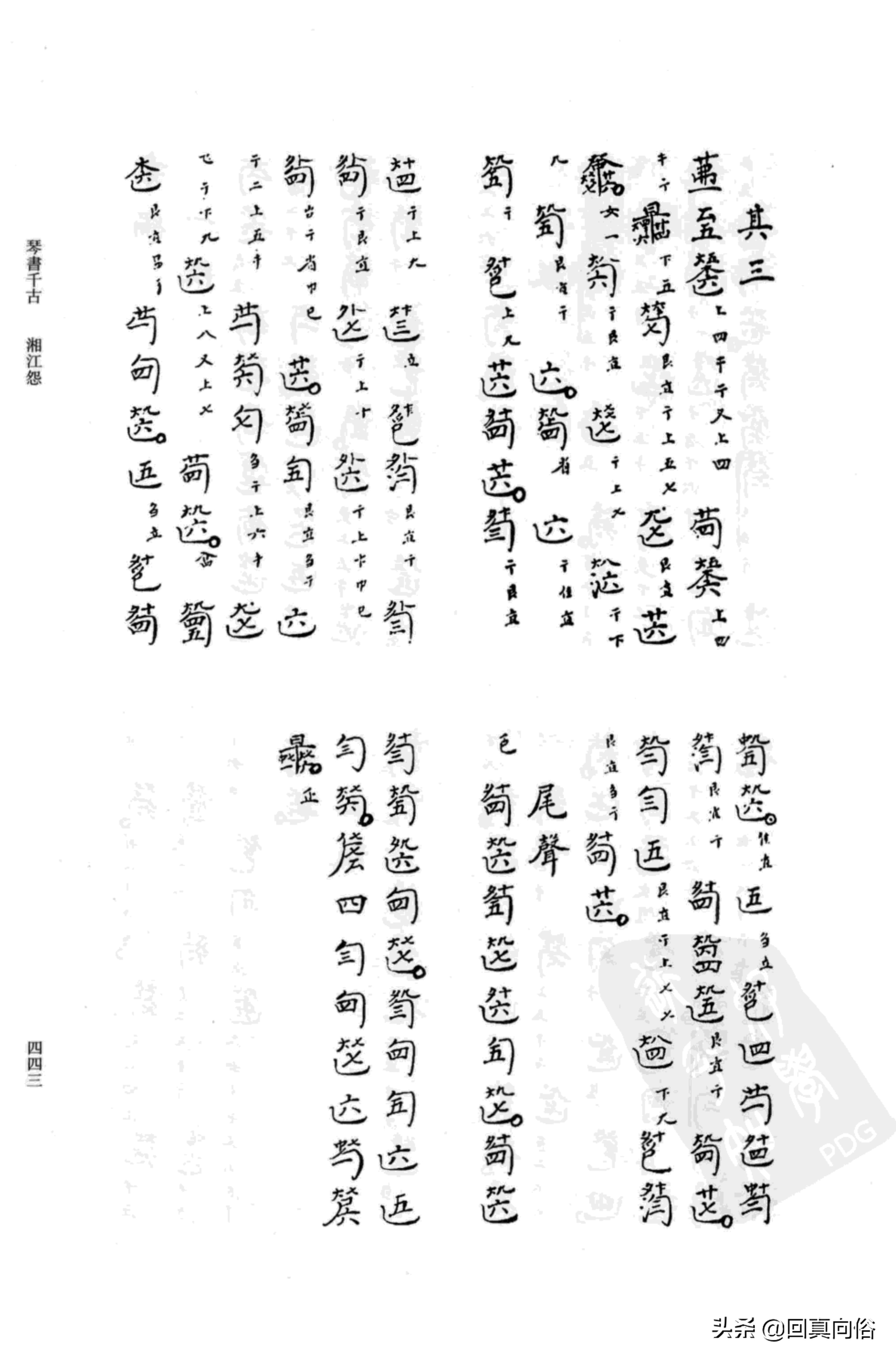 《琴书千古》撰者不详+乐瑛---韦编三绝