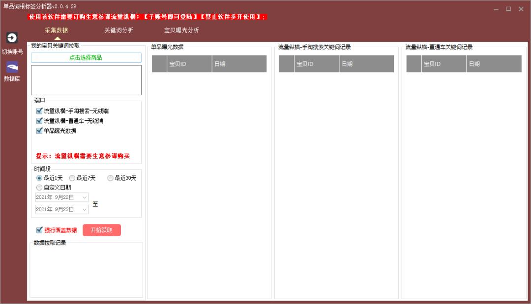 怎样分析淘宝关键词词根数据,淘宝关键词运营教程