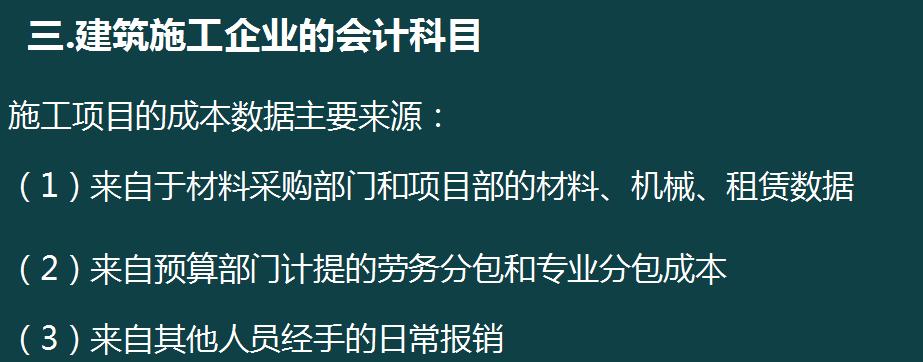 建筑工程公司账务处理要点,建筑工程会计做账的基本流程