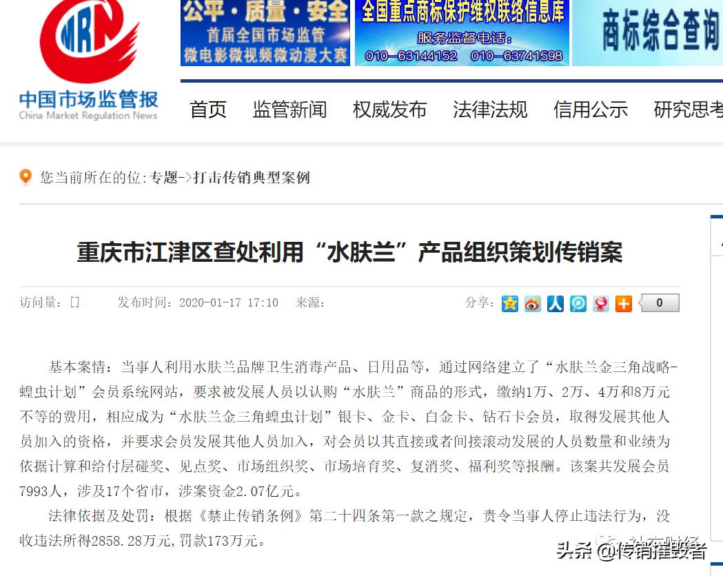 微商水肤兰被国家市监总局列入百日行动典型案例后为何仍虚假宣传