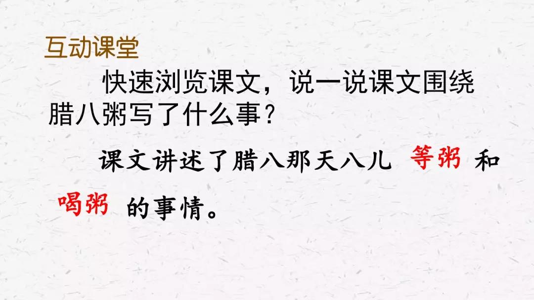 部编版六年级语文下册腊八粥预习,六年级下册语文腊八粥小练笔100字