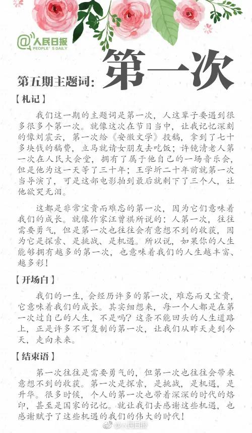 朗读者开场白和结束语文档,朗读者开场白作文素材