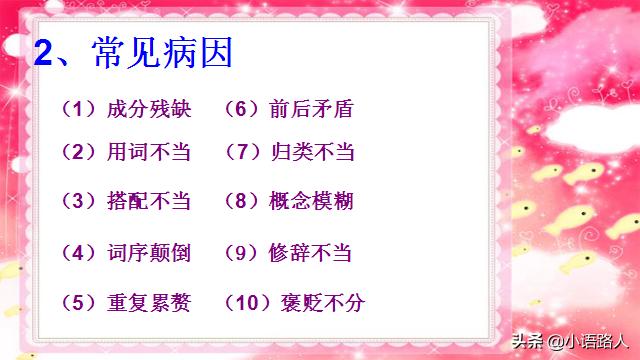 小升初语文病句语段专项讲解,小学语文六年级修改病句的方法ppt