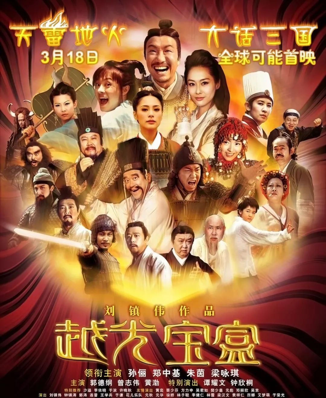 真正的恶搞高手，恶搞起来连自己都不放过：《越光宝盒》