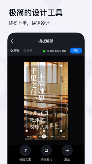 创客贴设计软件哪个好用,创客贴软件免费版