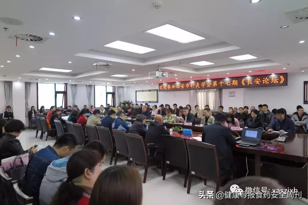 西安针灸学习班,西安市针灸学会学术年会