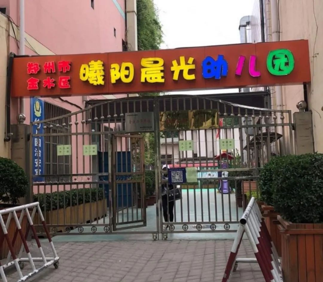 金水区公立幼儿园有哪些,郑州金水区第一幼儿园容易进吗