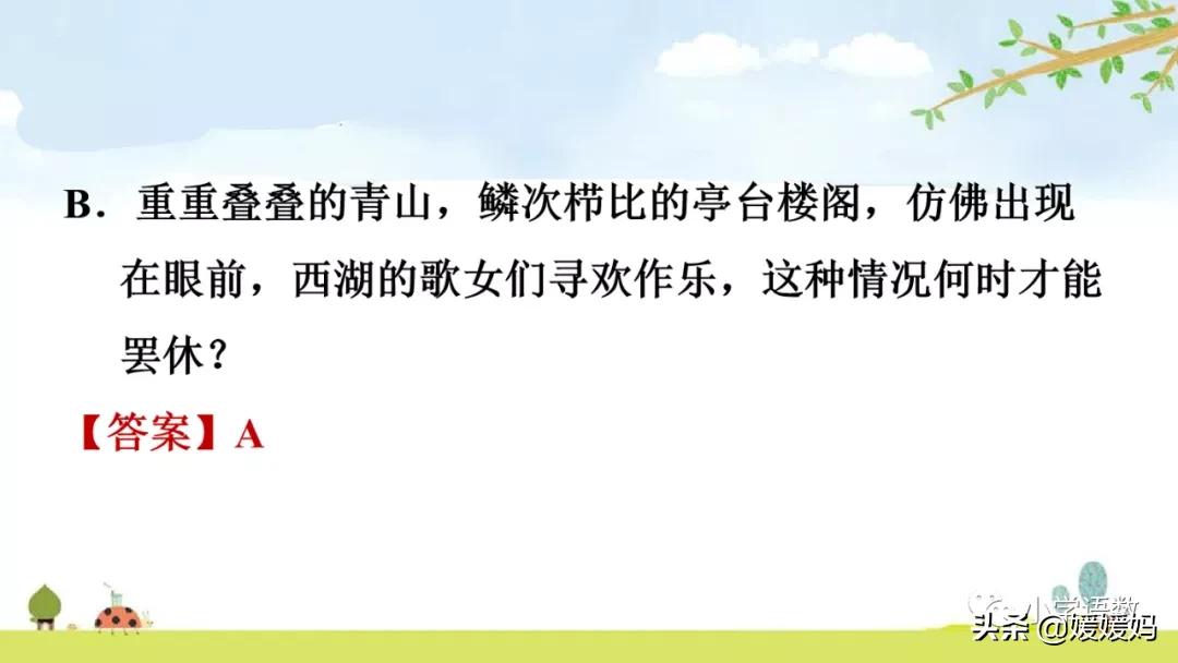 部编五年级上册语文21课古诗三首,五年级上册语文21古诗三首多音字