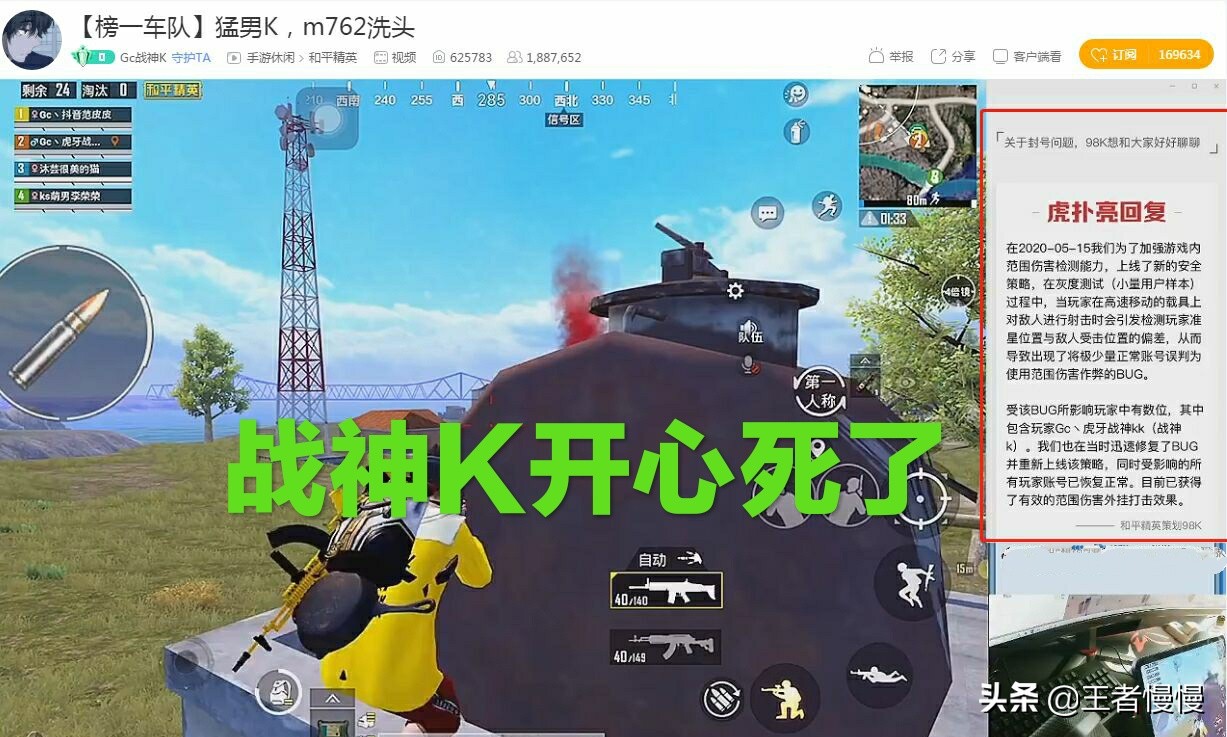 策划澄清也不信？两次榜一的战神K太冤了，*博兰**经复查没问题