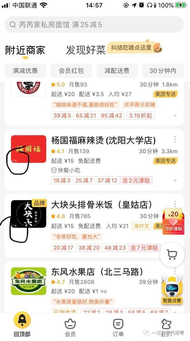 外卖店铺竞价推广如何设置,外卖竞价推广技巧