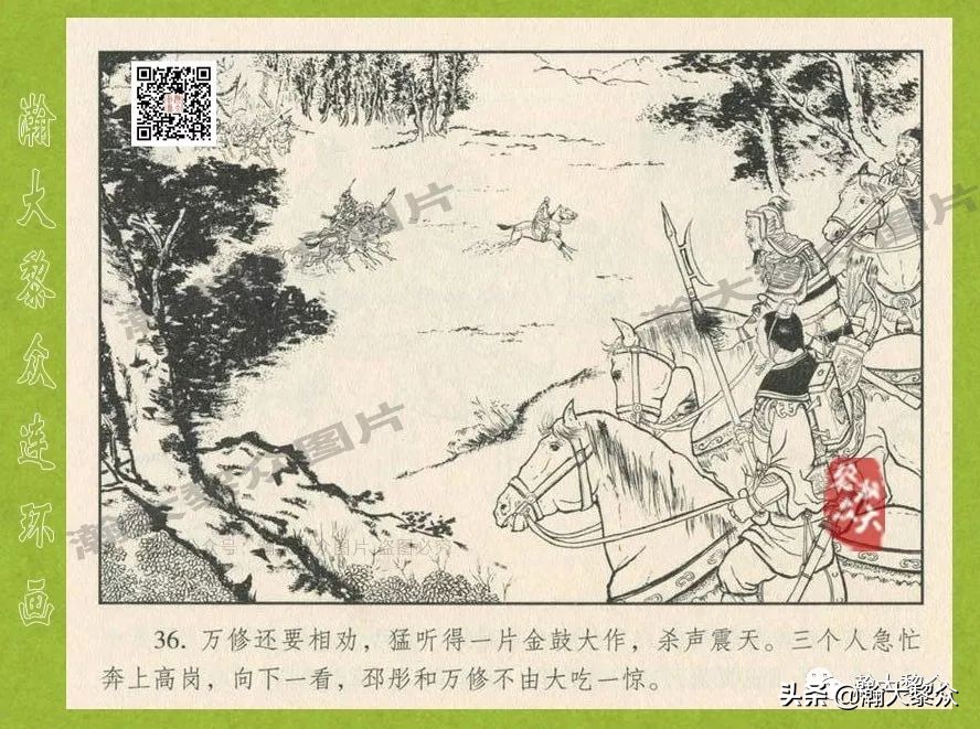 瀚大黎众连环画东汉演义28,东汉演义连环画39陇望蜀