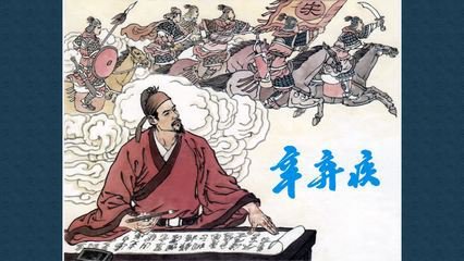 历史上的开挂人物文韬武略辛弃疾,历代文人中最能打的是辛弃疾吧