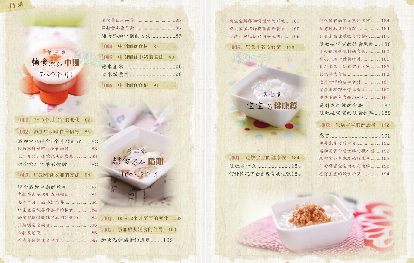 宝宝辅食食谱大全7-12个月辅食表,4-6个月辅食100款食谱