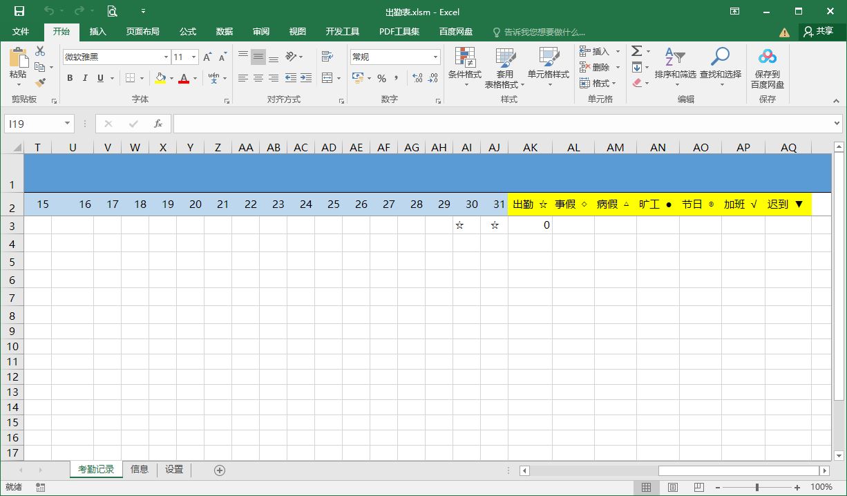 excelvba考勤表如何添加周日颜色,excelvba考勤实例