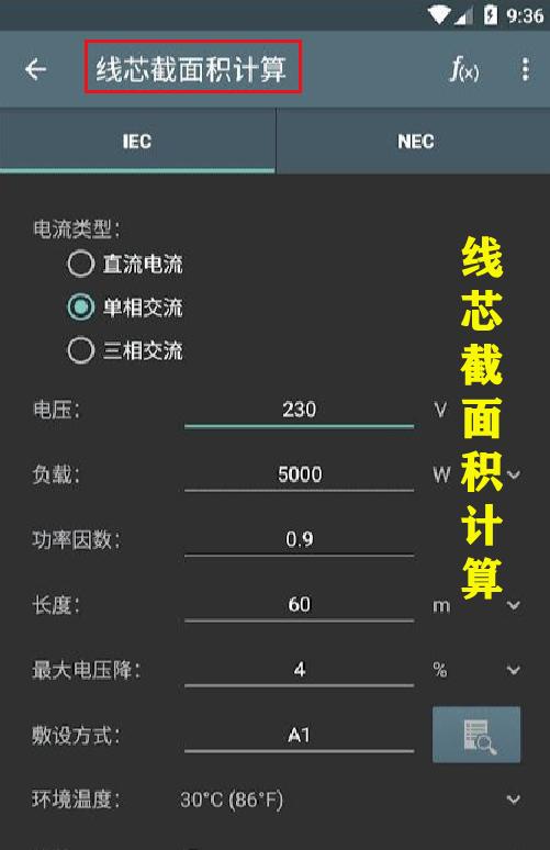 电工计算器手机下载,电工多功能计算器app