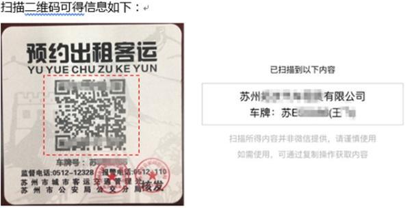 苏州推出新版网约车标贴扫一扫可查车辆真伪