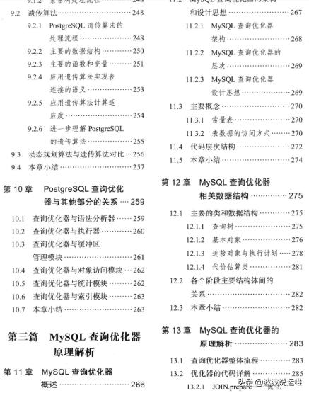 周日福利！分享一本数据库查询优化器的艺术--原理解析与SQL性能