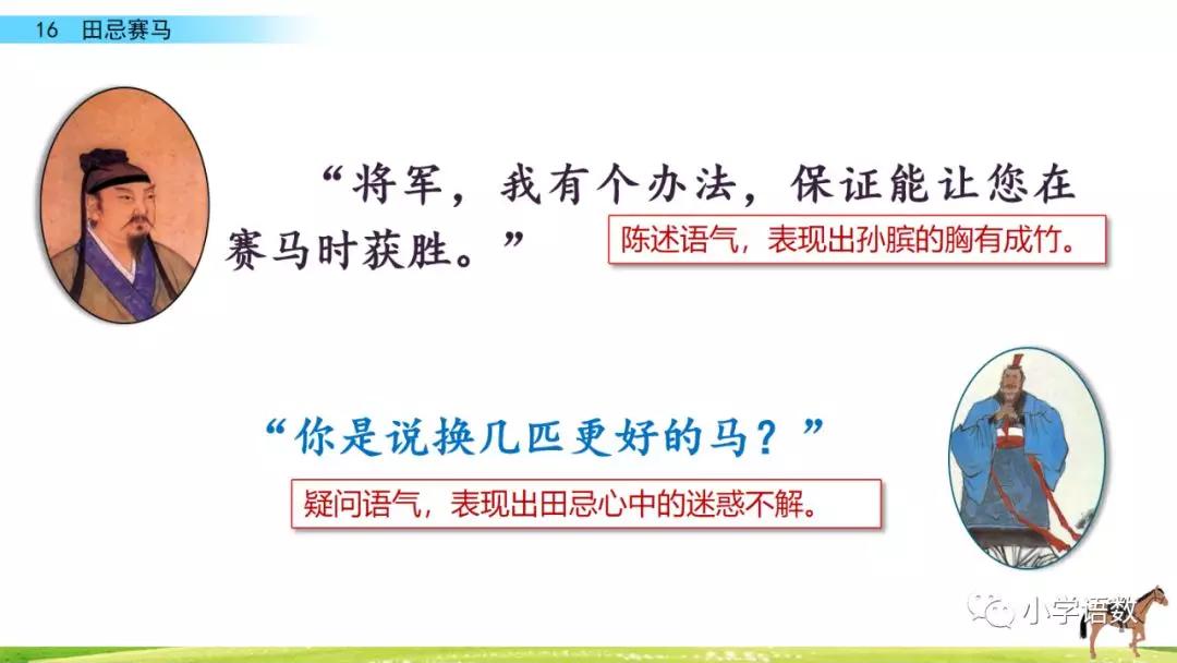 五年级第16课语文田忌赛马讲解,五年级下册16课田忌赛马全部笔记