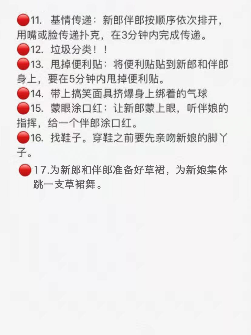 文明又有趣的接亲游戏,结婚接亲小游戏准备几个