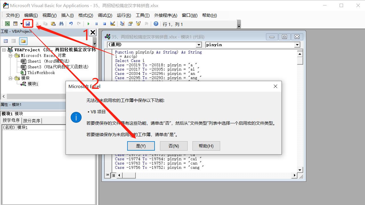 excel怎么将汉字转成拼音大写,excel中汉字变拼音无声调