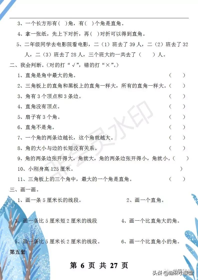 苏教版2022年二年级数学期末试卷,二年级上册数学期末冲刺100分试卷