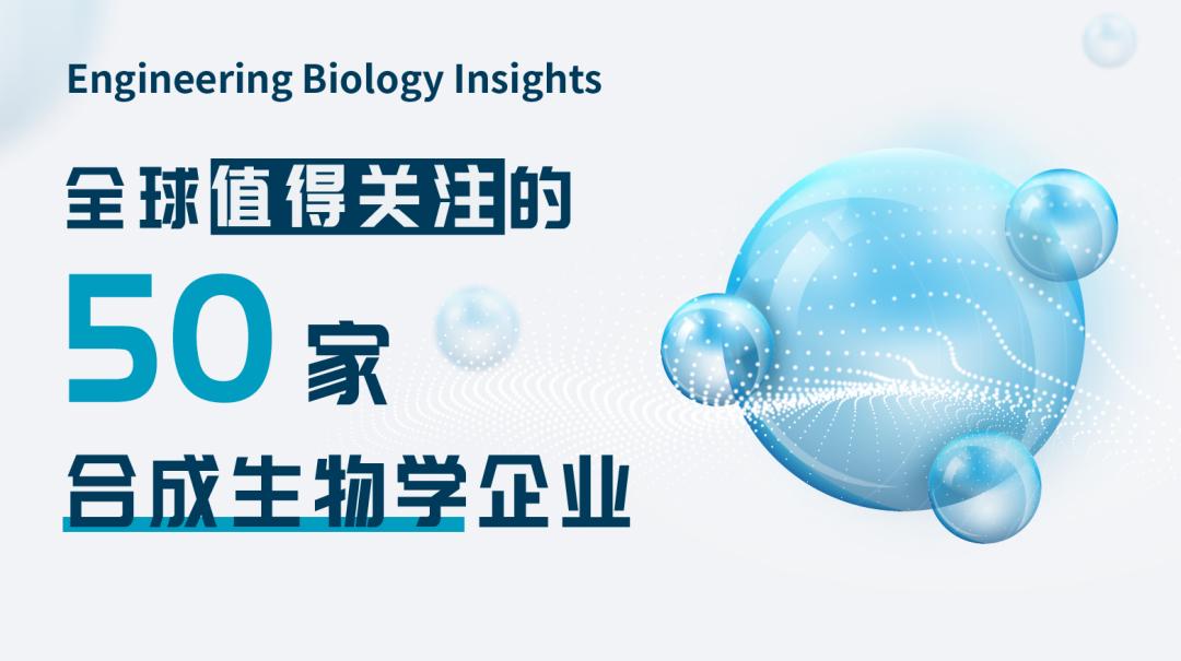 全球合成生物公司排名前十,全球合成生物公司排名