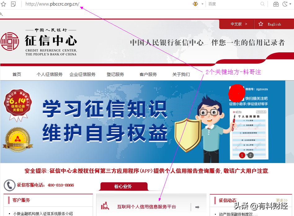 实用科普贴：如何查询你的个人征信（信用报告）？赶紧保存下来