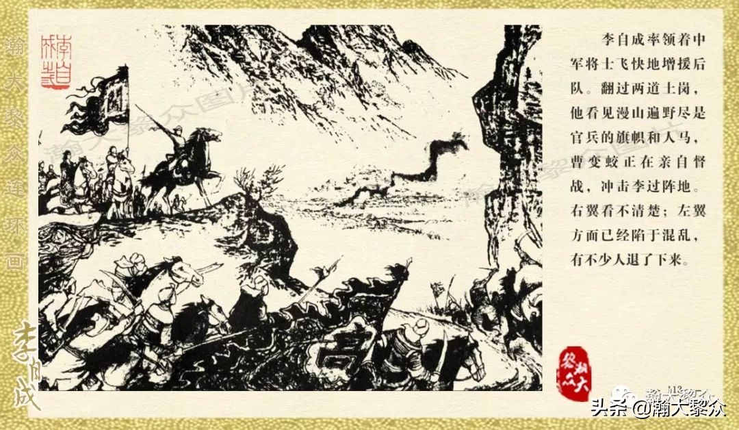 瀚大黎众连环画23集,上海版李自成连环画第1册