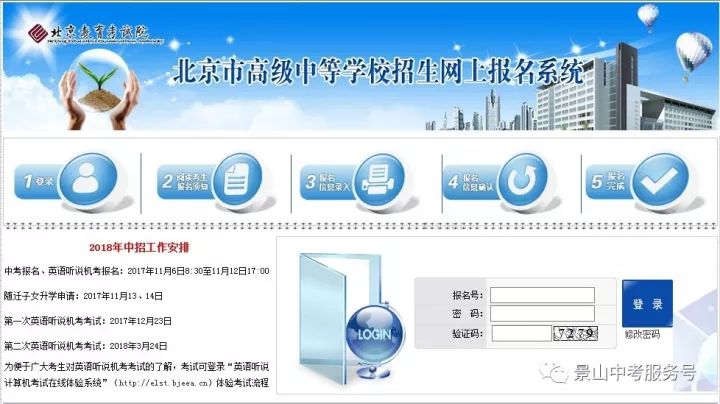 中考网报流程时间表,中考报名密码错误登不上去怎么办