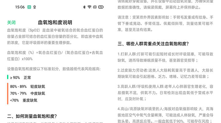 oppo手环活力版智能手环测评,oppo手环血氧准确率