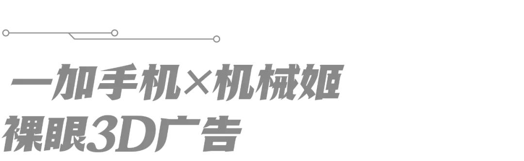 最新裸眼3d广告解决方案,裸眼3d广告屏技术含量高吗
