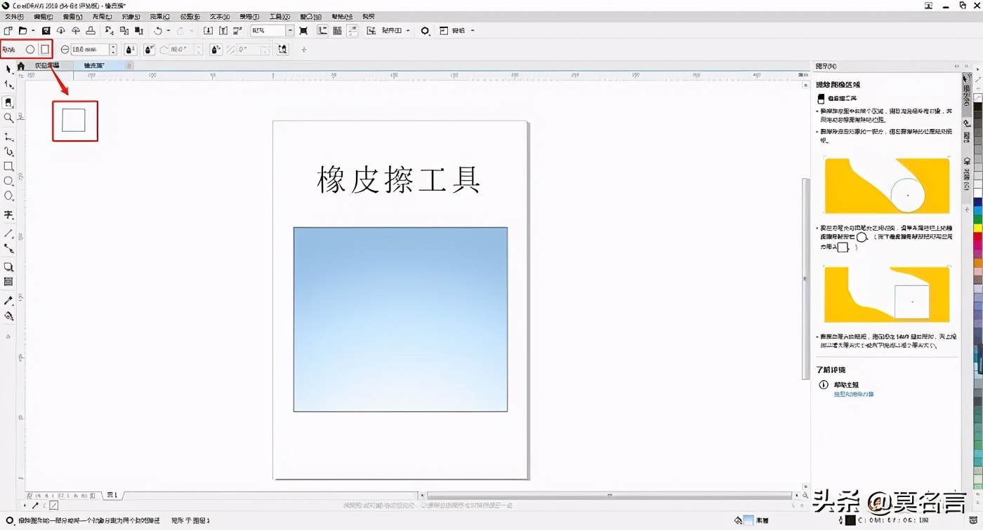 coreldraw橡皮擦工具不能选定对象,coreldraw常用工具之橡皮擦工具