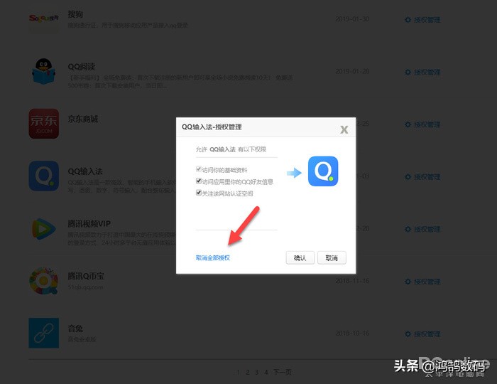 QQ注销功能上线手把手教你注销QQ及微信账号