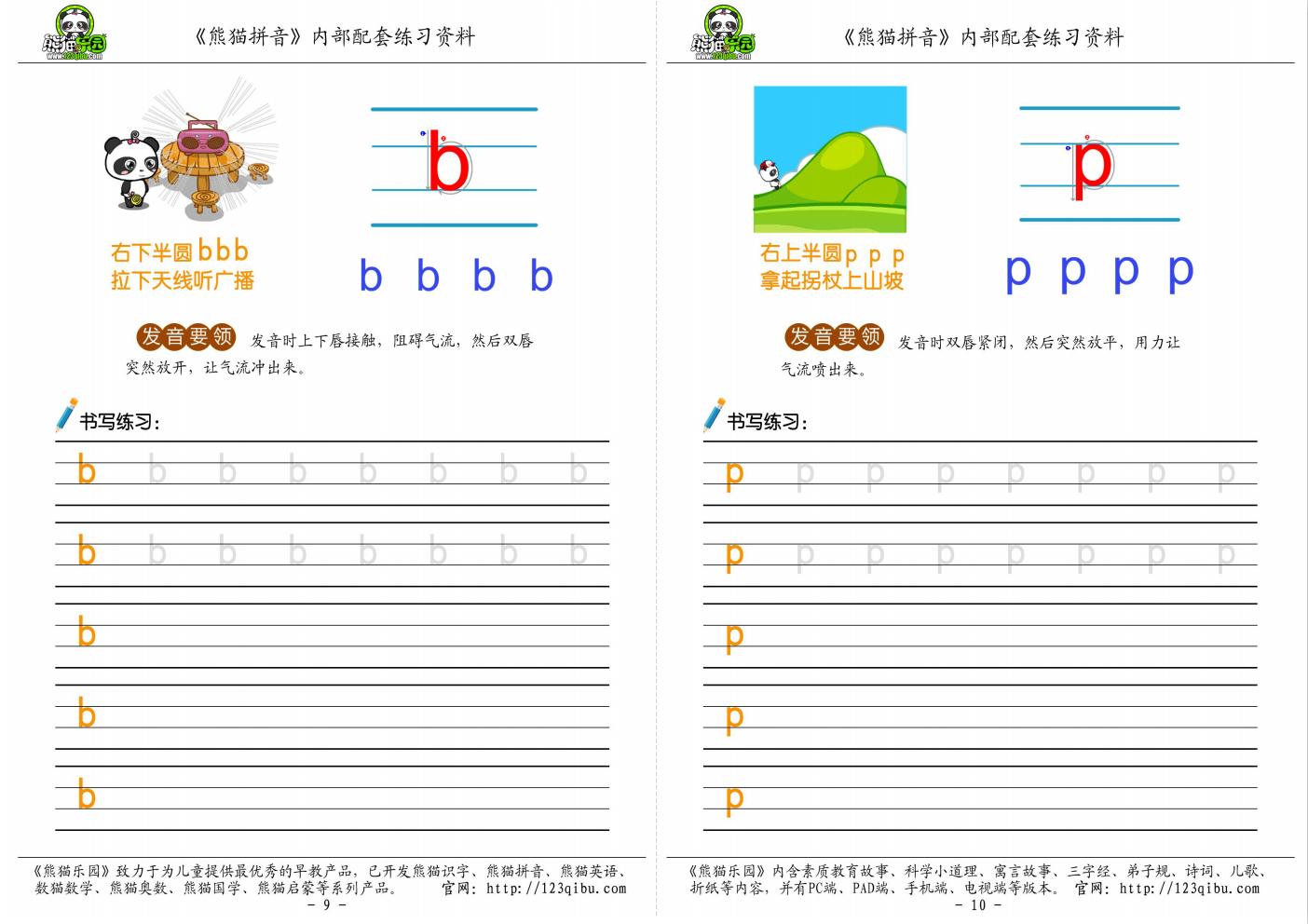 一年级汉语拼音声母韵母全表,一年级拼音声母韵母描红打印版