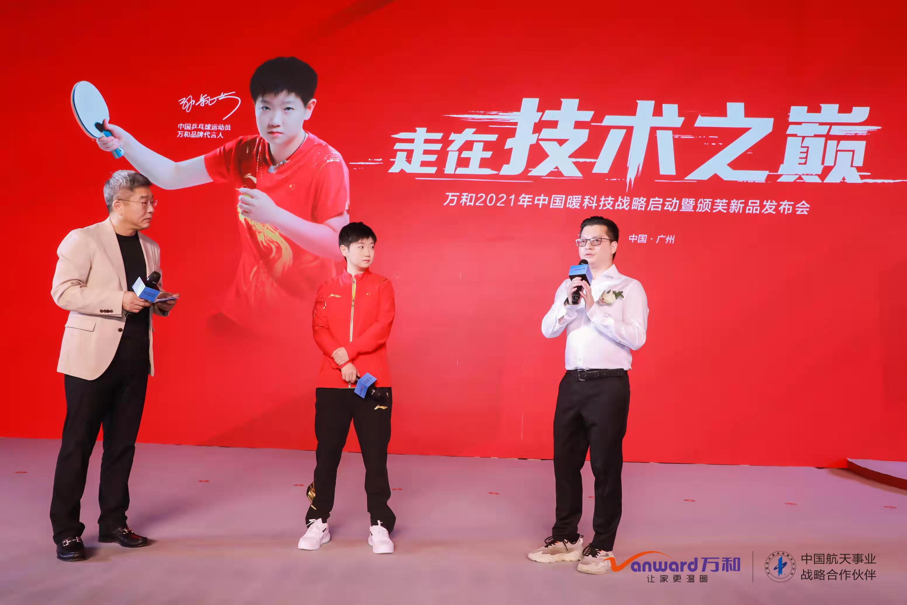 孙颖莎万和代言宣传片,孙颖莎代言万和什么产品