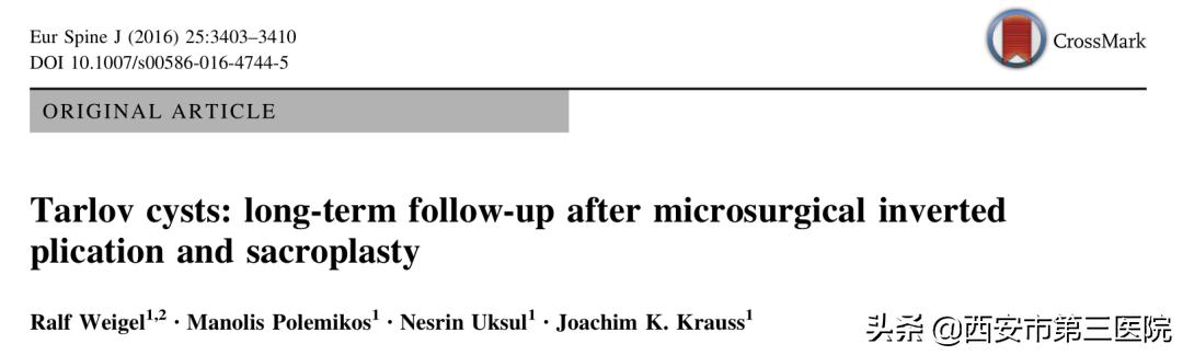 【医者解读】揭开“骶管囊肿”之神秘面纱，查出骶管囊肿都需要治疗吗？（手术病例+文献回忆）